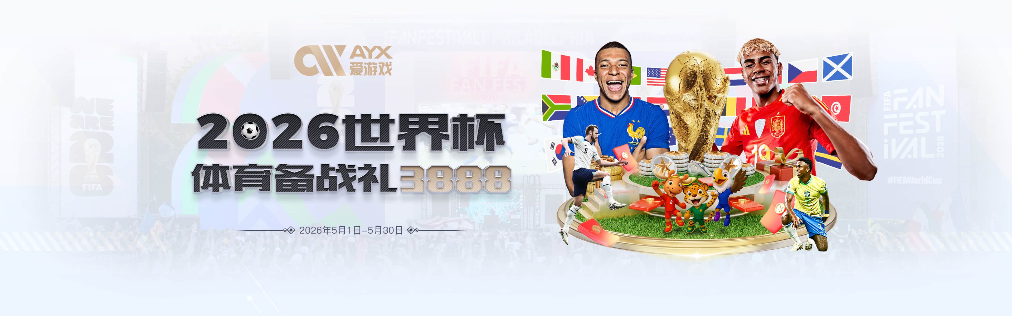 电讯报：世界杯球迷悬挂旗帜位置受限，不得遮挡电子广告牌